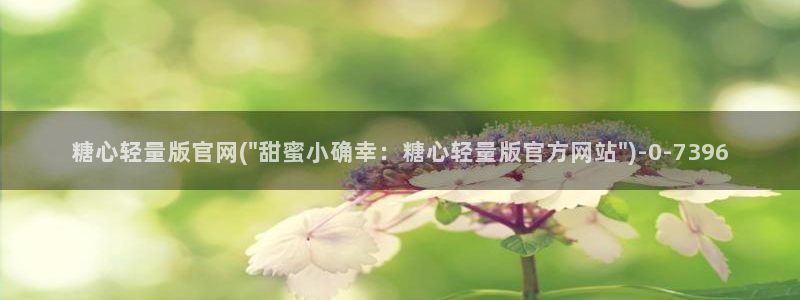 糖心.c