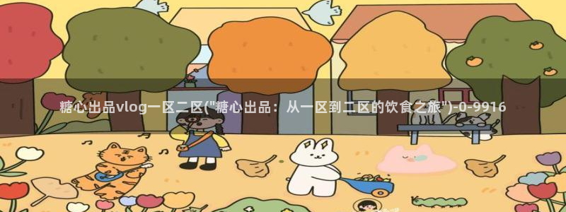 糖心.v
