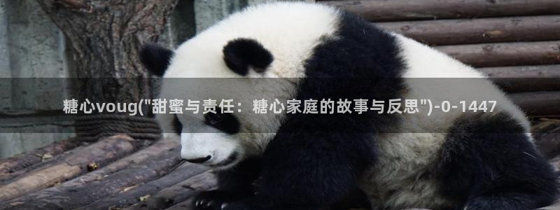 糖心糖心：糖心voug(\