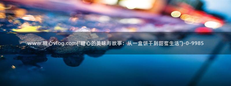 糖心volge：www.糖心vlog.com(\