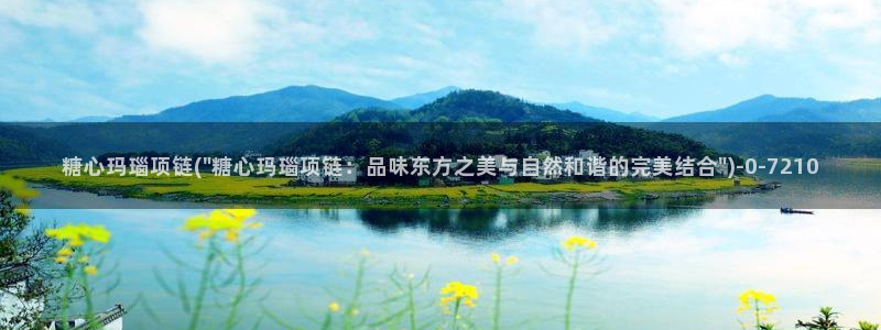 bdtvb糖心：糖心玛瑙项链(\