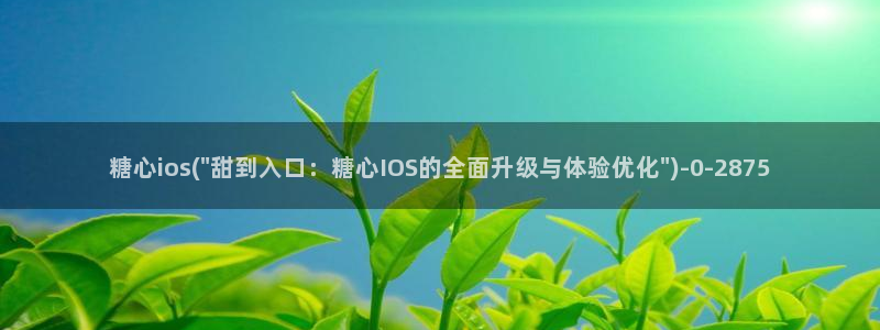 糖心vlag：糖心ios(\