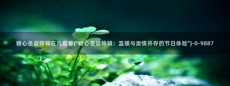 糖心地址