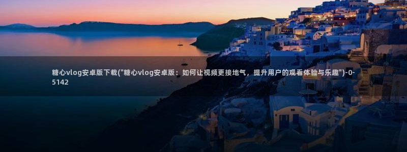 糖心.cn