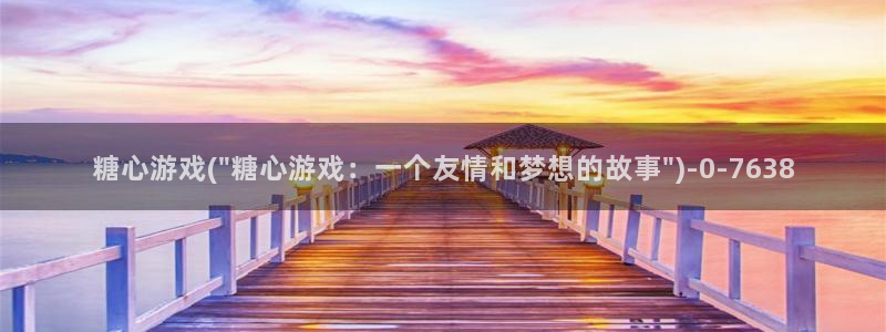 糖心出品