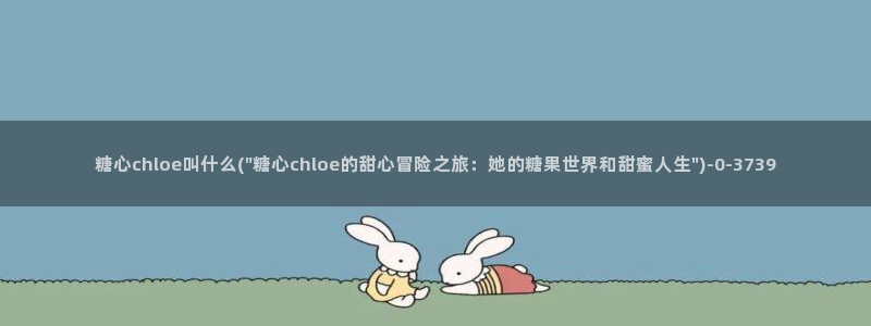 糖心vogo